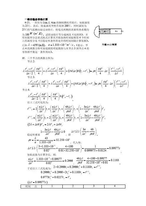 哈工大传热学作业答案-推荐下载