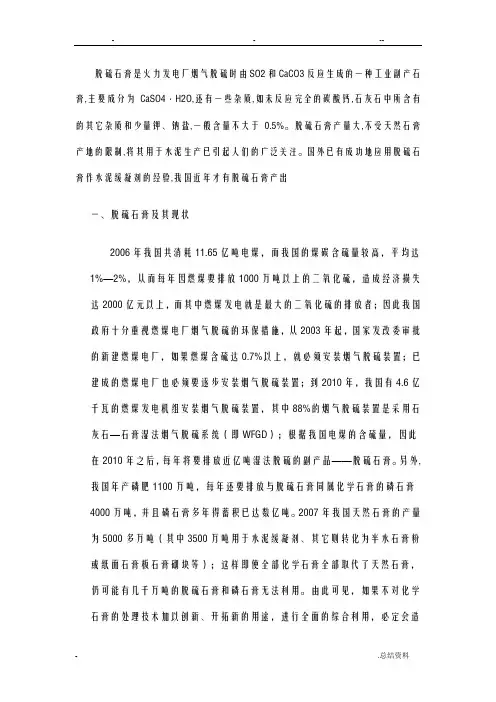 脱硫石膏是火力发电厂烟气脱硫时由SO2和CaCO3反应生成一种工业副产石膏