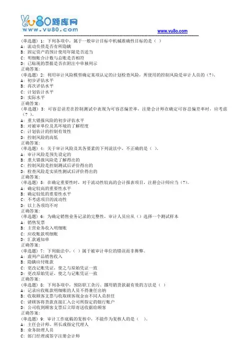 南开18春学期《审计原理》在线作业
