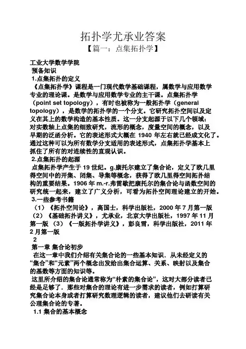 拓扑学尤承业答案