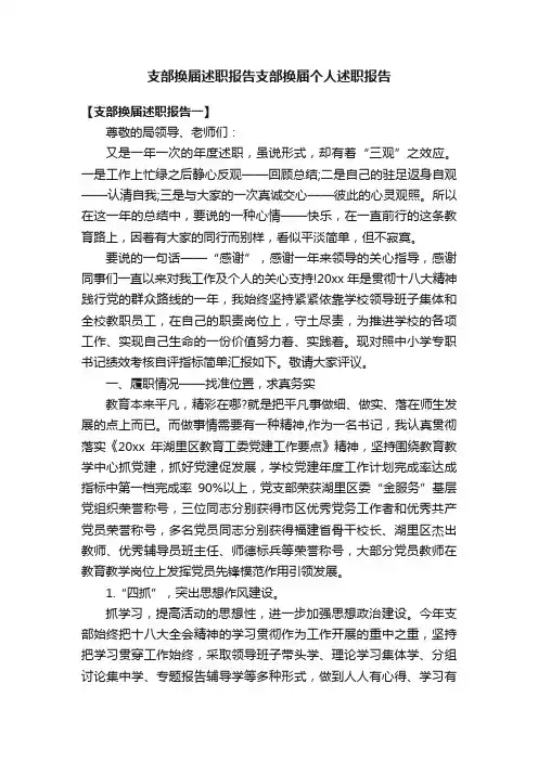 支部换届述职报告支部换届个人述职报告