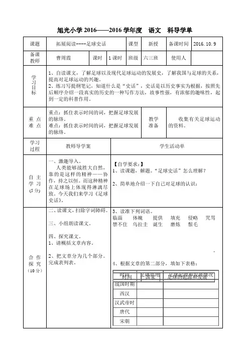 拓展阅读--足球史话
