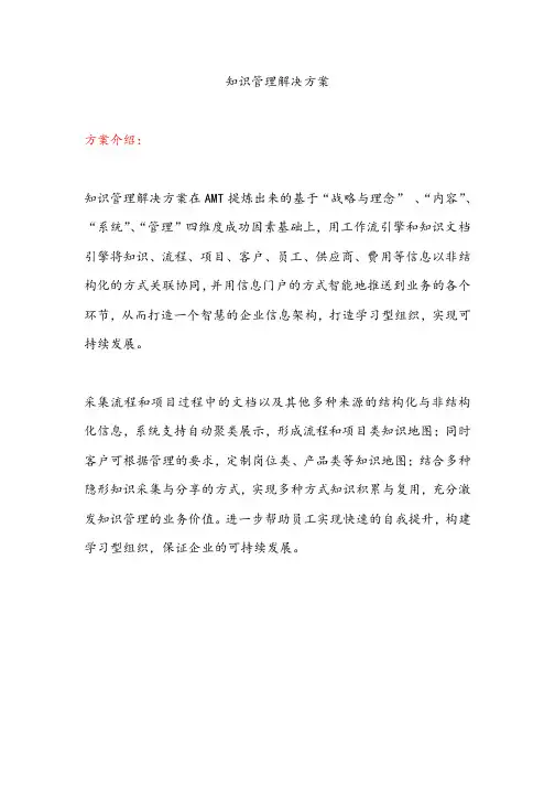 知识管理解决方案