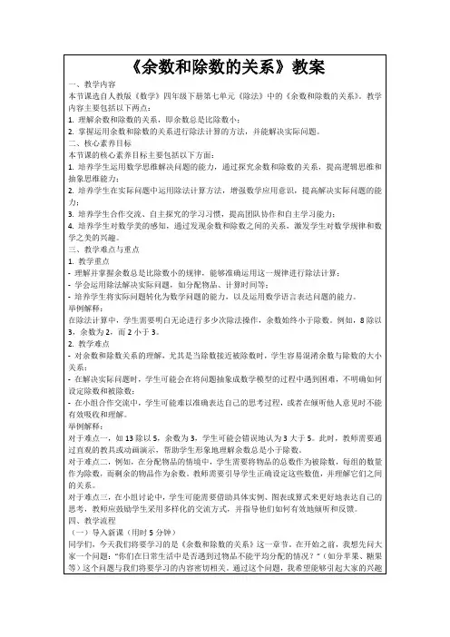 《余数和除数的关系》教案