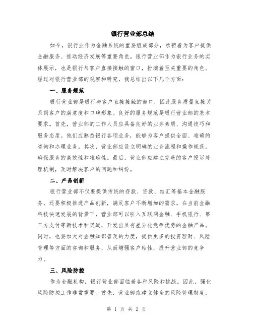 银行营业部总结