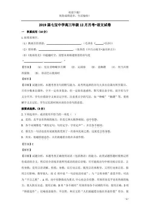 上海市七宝中学2019届高三语文上学期12月月考试题(含解析)