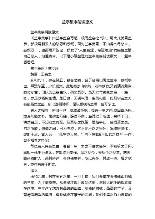 兰亭集序朗读原文