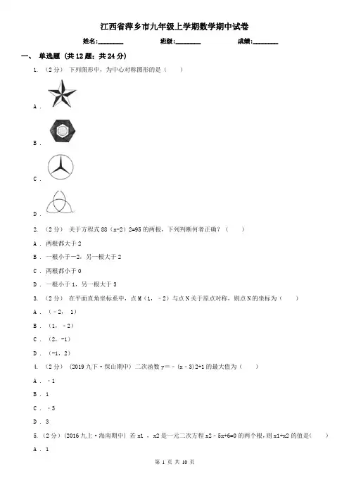 江西省萍乡市九年级上学期数学期中试卷