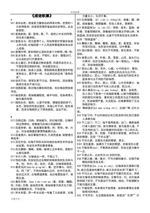 中学考试语文常考成语汇总情况含部分拼音
