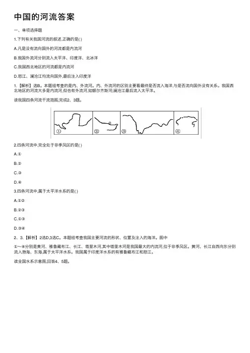 中国的河流答案