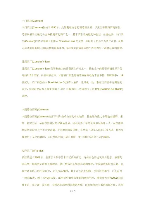 智利十六大葡萄酒厂