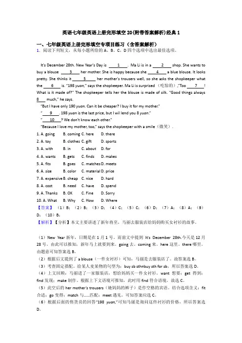 英语七年级英语上册完形填空20(附带答案解析)经典1