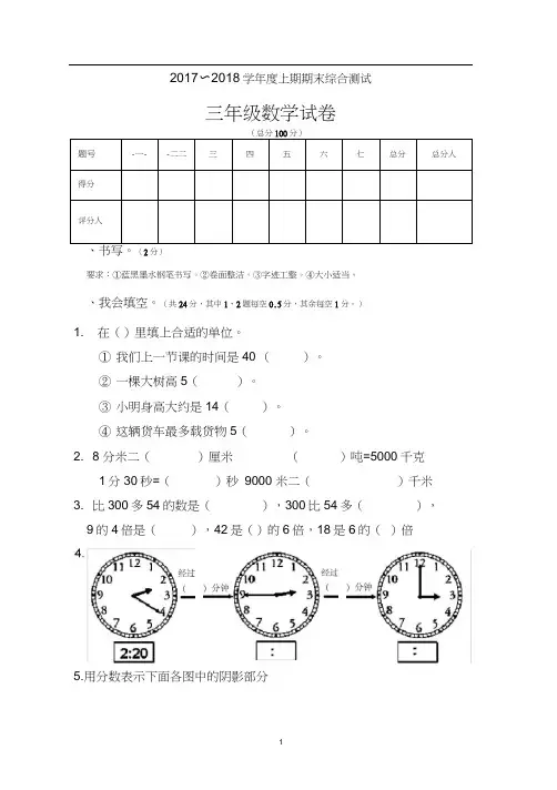 完整word版,2018新人教版小学三年级上册数学期末试卷-(1)