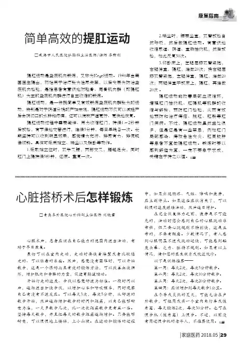 简单高效的提肛运动