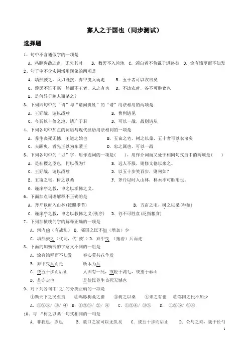 (完整版)寡人之于国也练习及答案