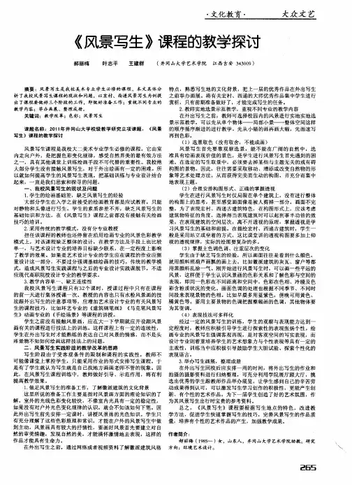 《风景写生》课程的教学探讨