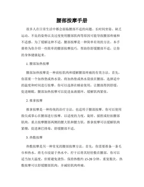 腰部按摩手册