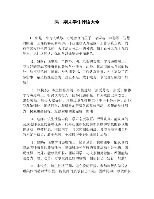 高一期末学生评语大全