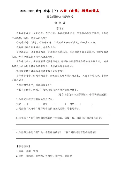 人教部编版三年级语文上册《花的学校》课文阅读理解