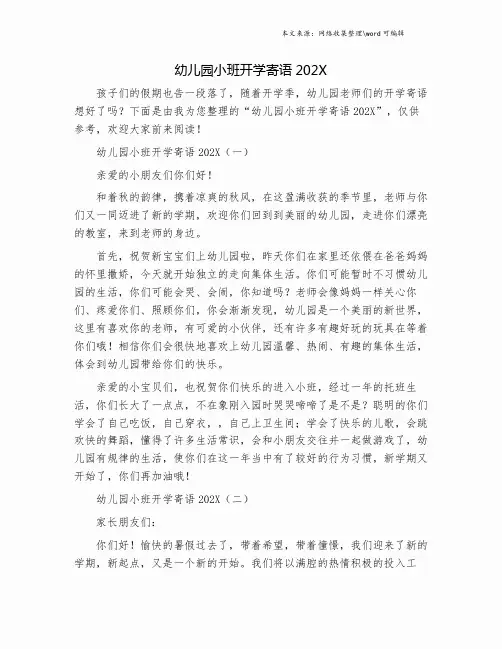 幼儿园小班开学寄语202X.doc