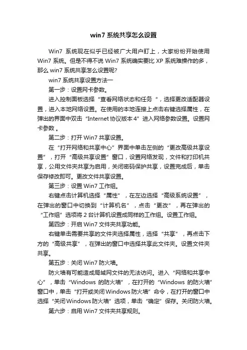 win7系统共享怎么设置