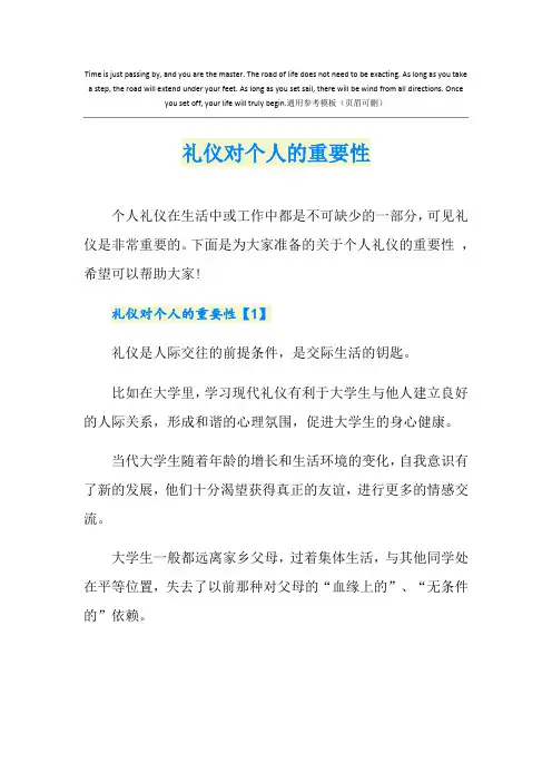 礼仪对个人的重要性