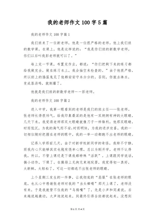 我的老师作文100字5篇