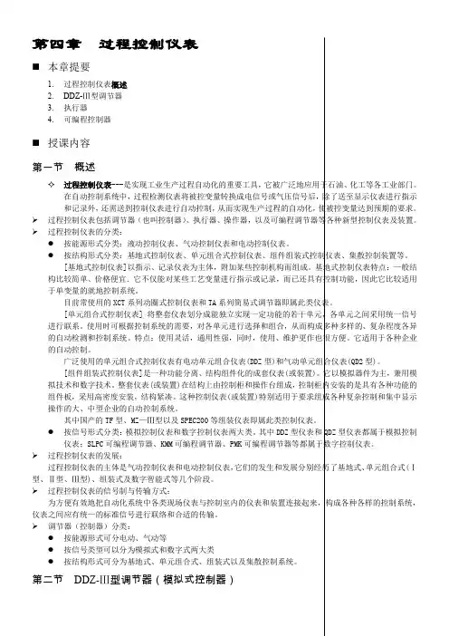 [第4讲]-自动化仪表及过程控制-第四章-过程控制仪表