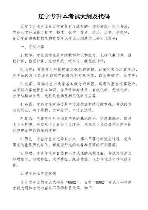 辽宁专升本考试大纲及代码