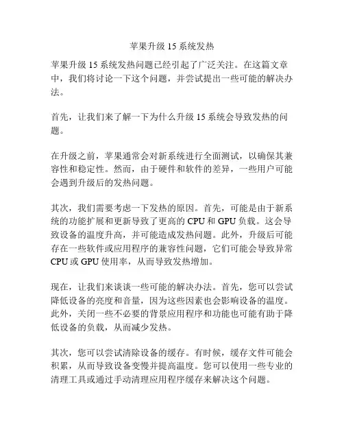 苹果升级15系统发热