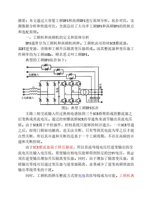 工频UPS和高频UPS原理