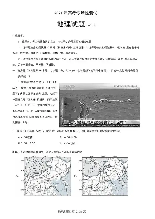 山东省烟台市2021届高三一模地理试题(含答案解析)