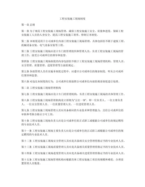 工程安装施工现场制度