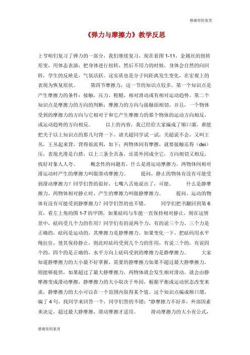 《弹力与摩擦力》教学反思.doc