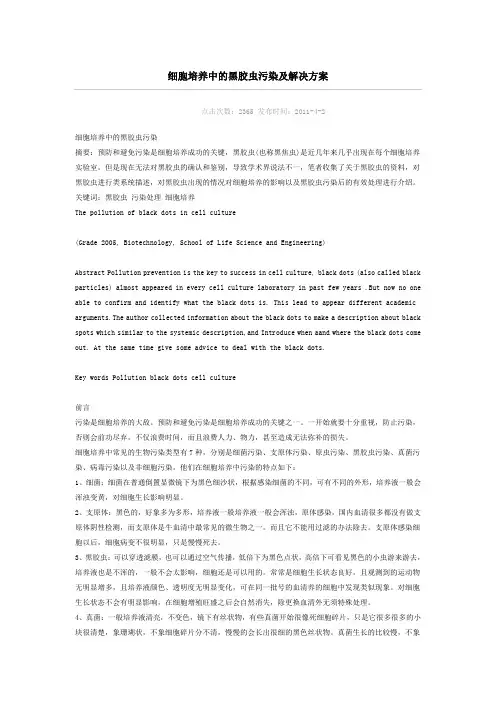 黑胶虫污染