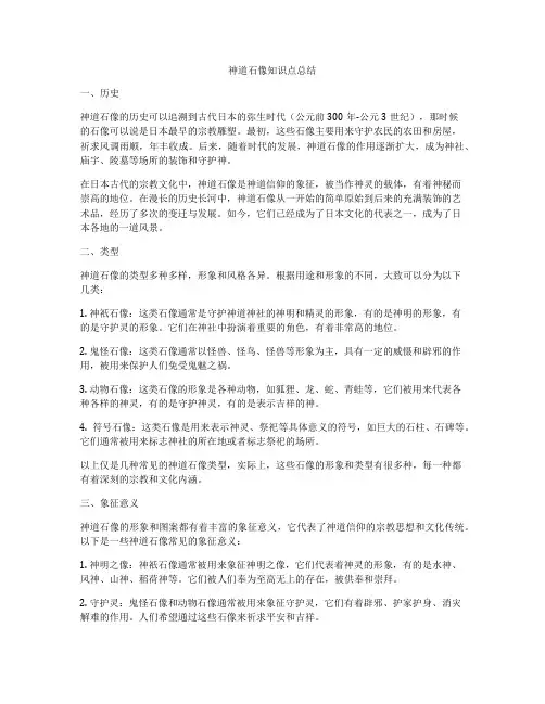神道石像知识点总结