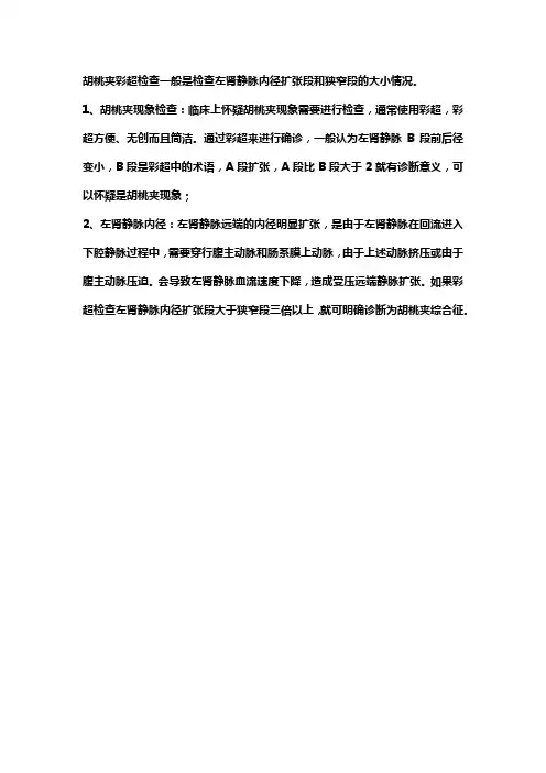 胡桃夹彩超诊断标准