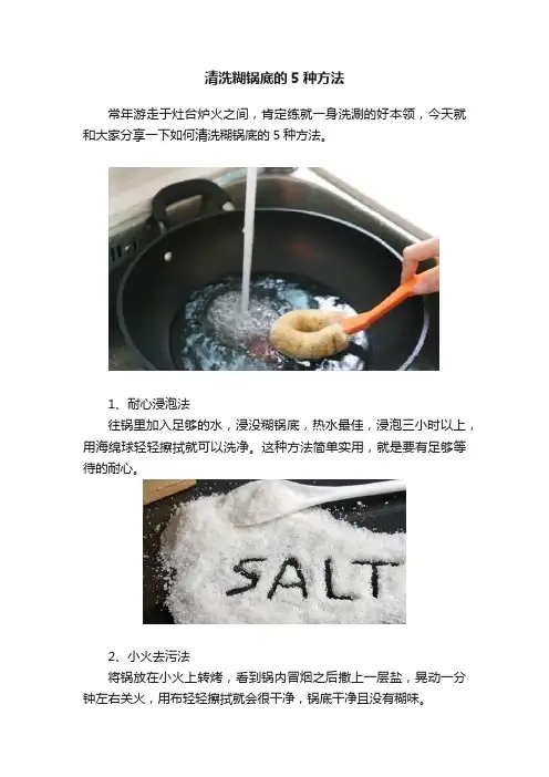 清洗糊锅底的5种方法
