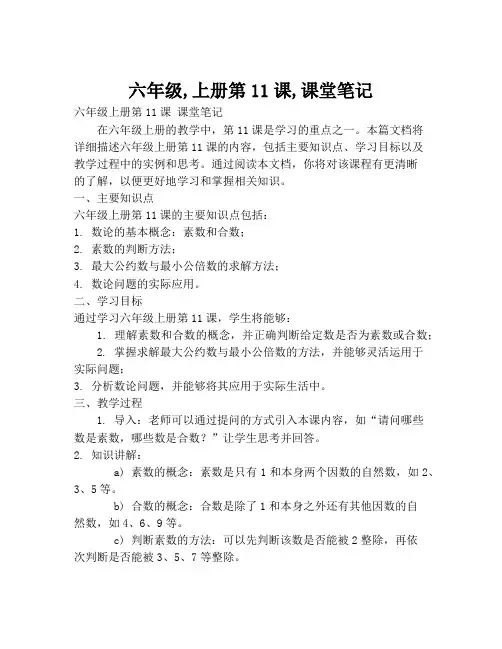 六年级,上册第11课,课堂笔记