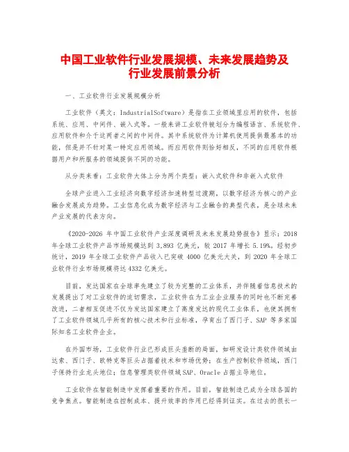 中国工业软件行业发展规模、未来发展趋势及行业发展前景分析