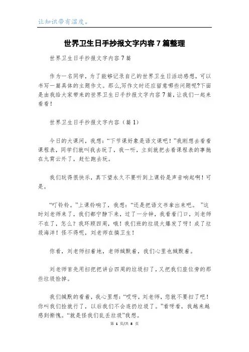 世界卫生日手抄报文字内容7篇整理