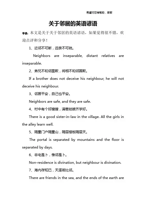 关于邻居的英语谚语