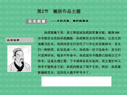 创新设计2012版高考语文(苏教版)总复习课件第2节概括作品主题