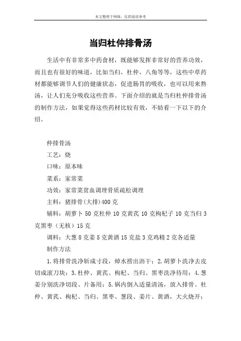 当归杜仲排骨汤