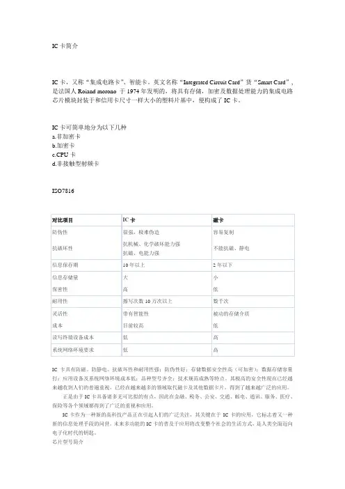IC卡简介