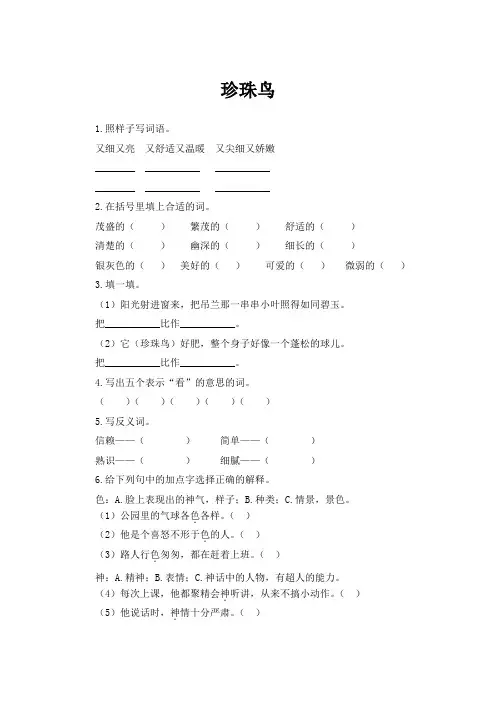 人教(部编版)五年级上册语文一课一练-珍珠鸟(含答案)