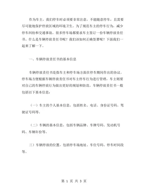 车辆停放责任书范文