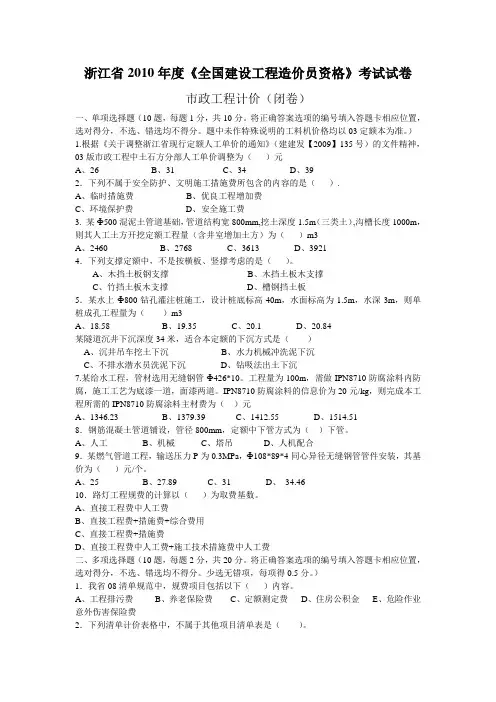 2010~2014年浙江省年度造价员考试真题-市政工程计价(闭卷)