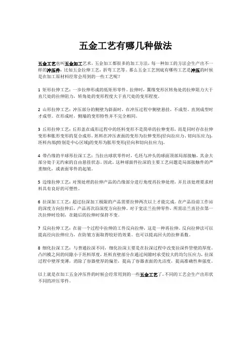 1五金工艺有哪几种做法