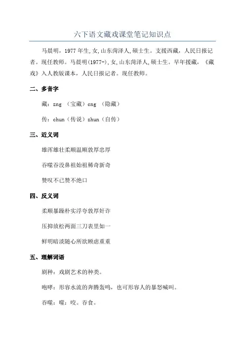 六下语文藏戏课堂笔记知识点